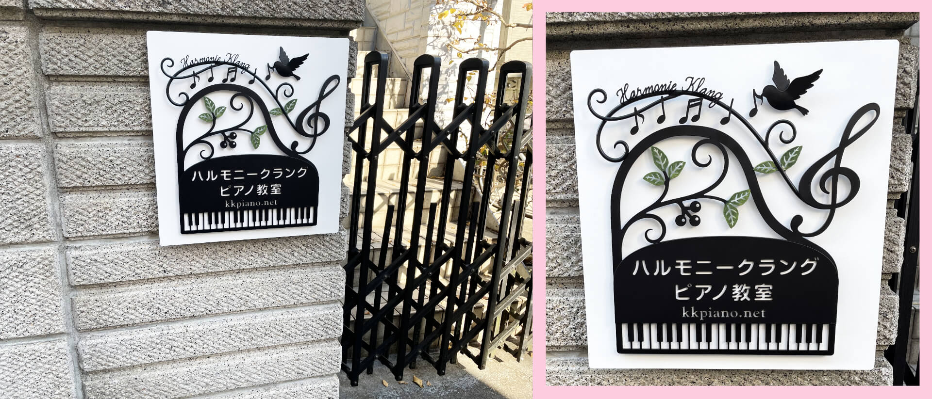 ハルモニークラングピアノ教室の看板写真